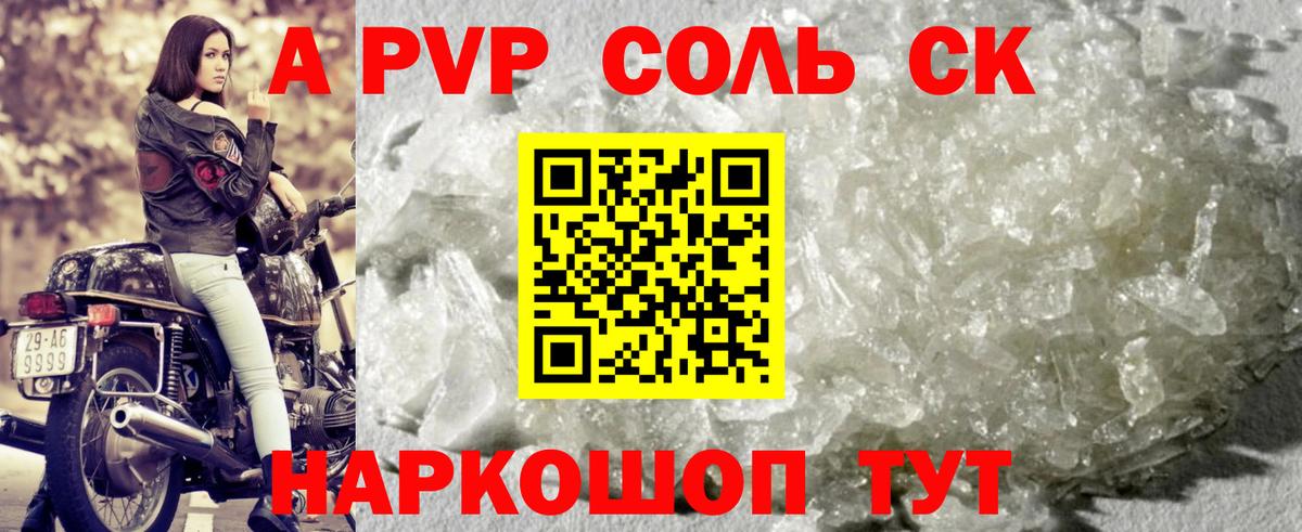 Альфа ПВП мука Фролово