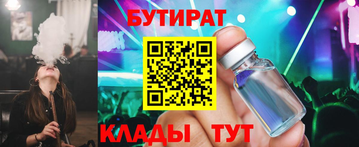БУТИРАТ BDO 33% Фролово
