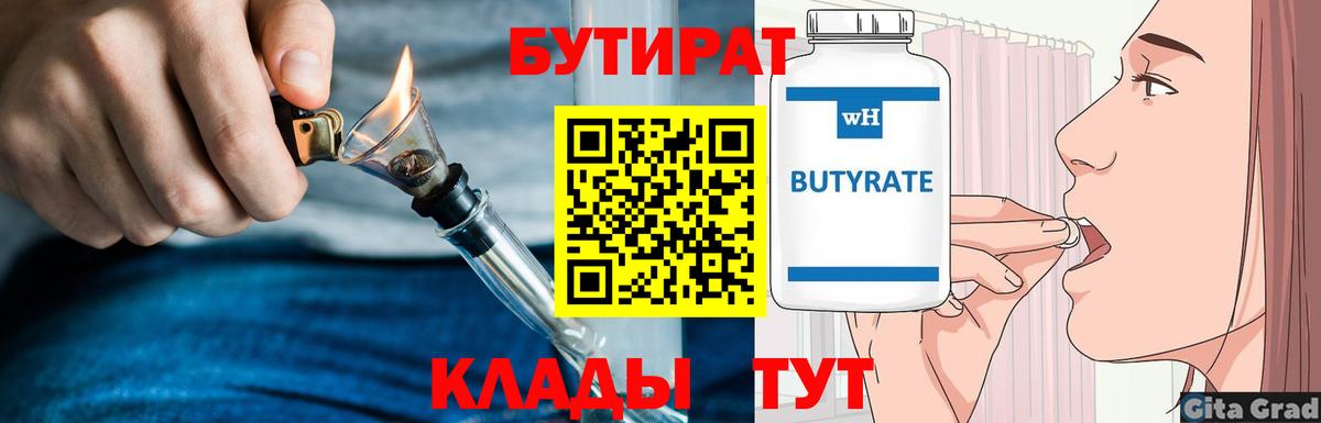 Фролово  Бутират вода  Бутират  Вход с VPN 