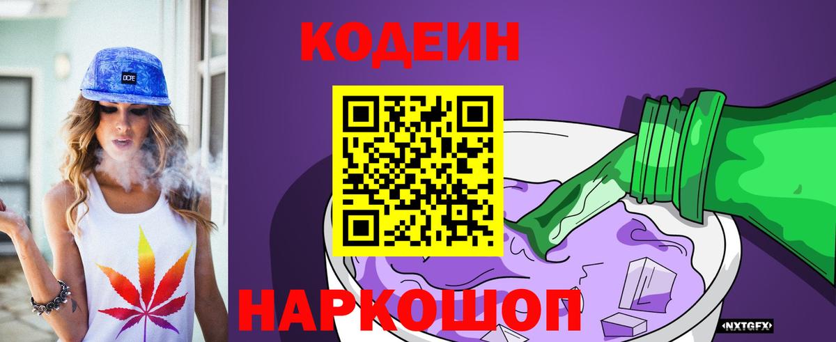 Кодеиновый сироп Lean напиток Lean (лин)  Codein напиток Lean (лин)  Вход с VPN  Фролово 