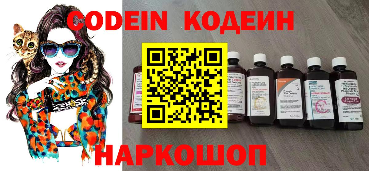 Кодеиновый сироп Lean Purple Drank Фролово
