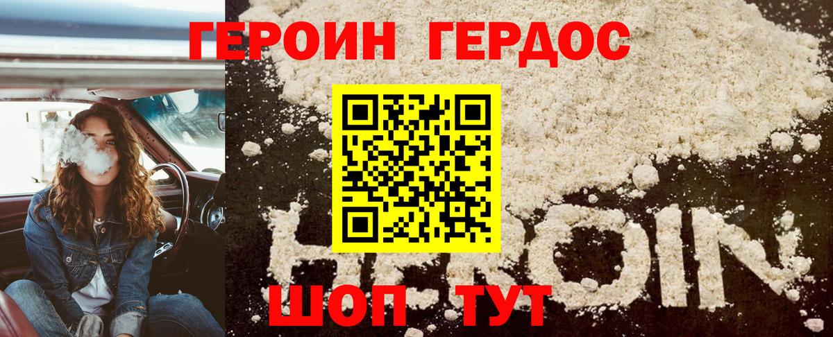Героин VHQ Фролово