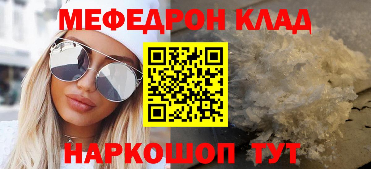 Мефедрон кристаллы  МЕФ VHQ  Мефедрон  Фролово  МЯУ-МЯУ  Вход с VPN 
