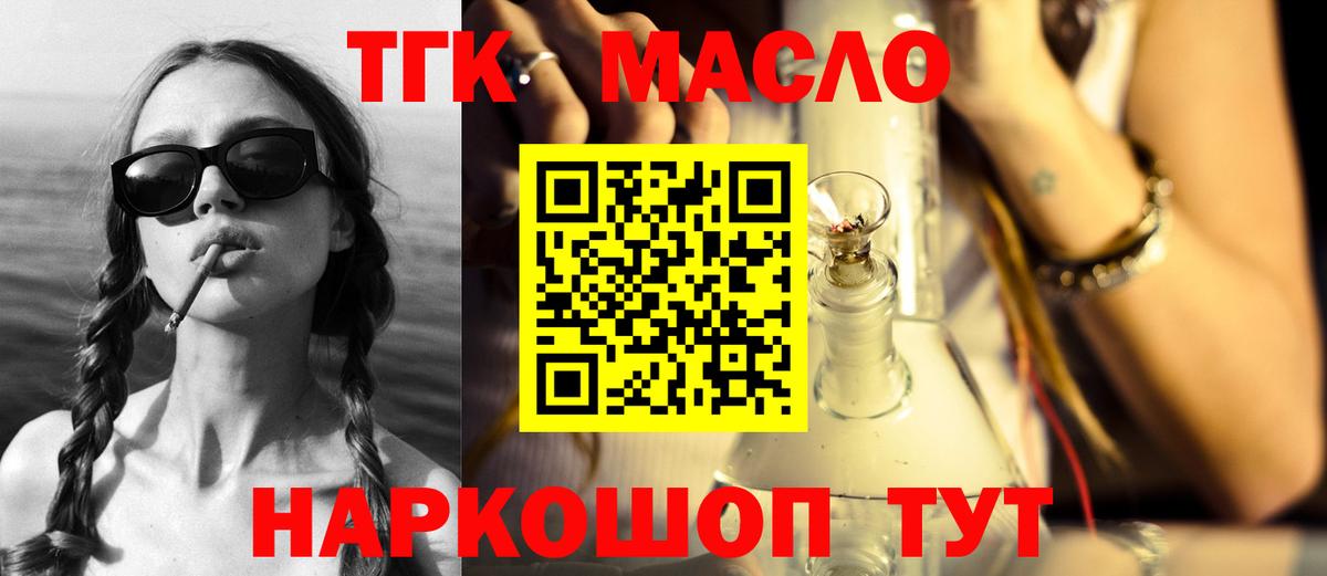 ТГК THC oil Фролово